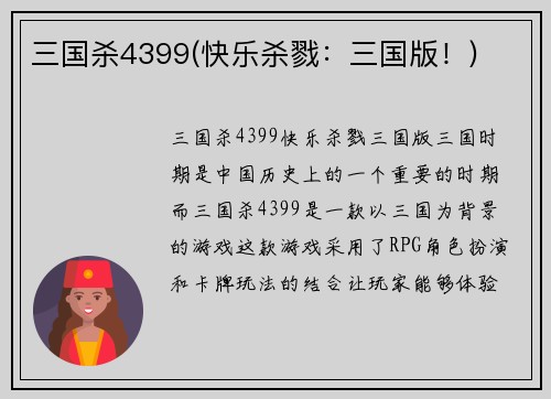 三国杀4399(快乐杀戮：三国版！)
