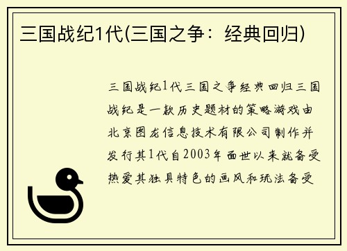 三国战纪1代(三国之争：经典回归)