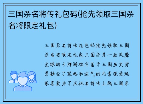 三国杀名将传礼包码(抢先领取三国杀名将限定礼包)