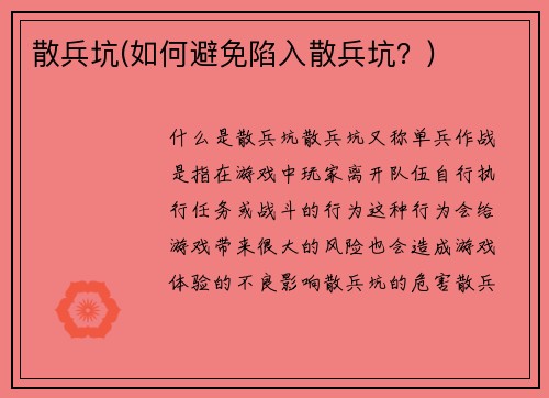 散兵坑(如何避免陷入散兵坑？)