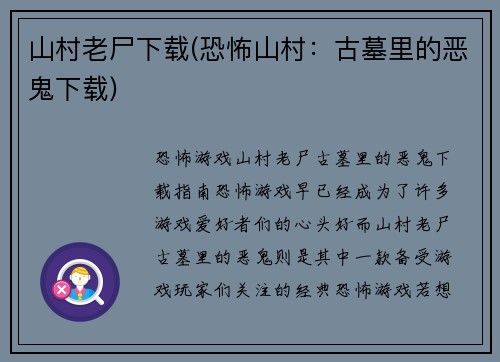 山村老尸下载(恐怖山村：古墓里的恶鬼下载)