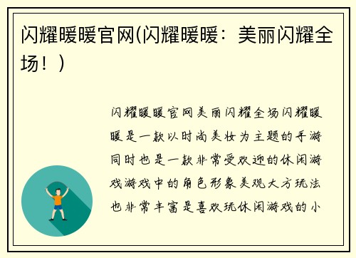 闪耀暖暖官网(闪耀暖暖：美丽闪耀全场！)
