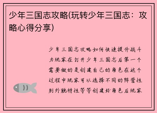 少年三国志攻略(玩转少年三国志：攻略心得分享)