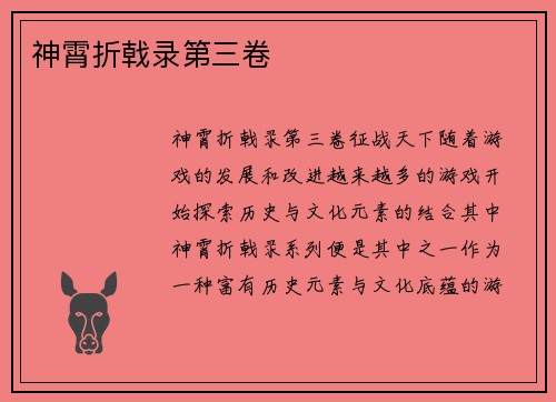 神霄折戟录第三卷
