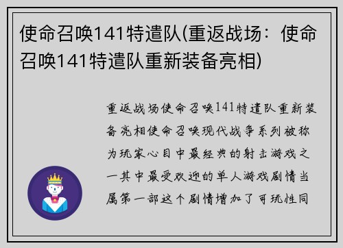 使命召唤141特遣队(重返战场：使命召唤141特遣队重新装备亮相)