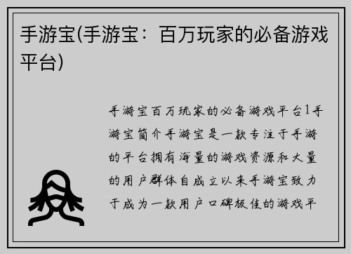 手游宝(手游宝：百万玩家的必备游戏平台)