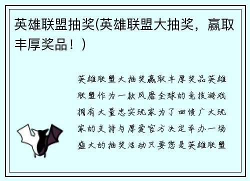 英雄联盟抽奖(英雄联盟大抽奖，赢取丰厚奖品！)