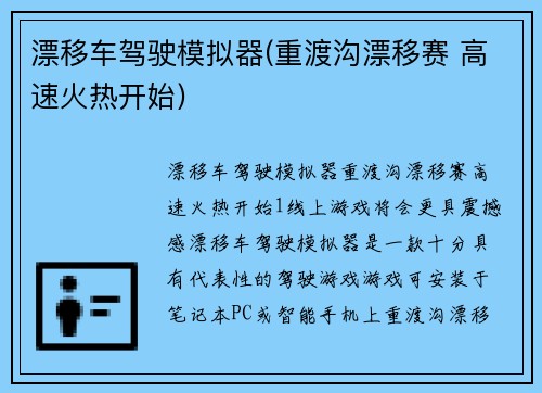 漂移车驾驶模拟器(重渡沟漂移赛 高速火热开始)