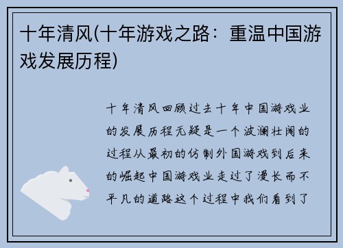 十年清风(十年游戏之路：重温中国游戏发展历程)